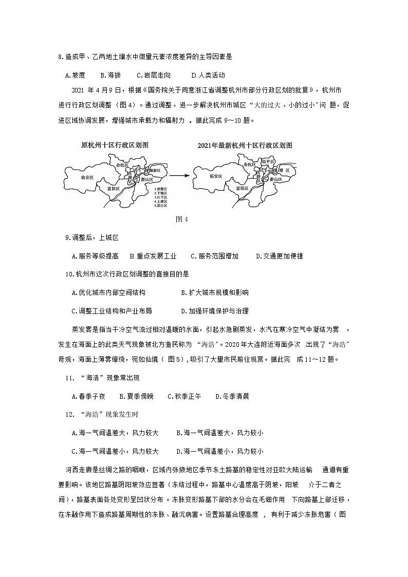 2021德州高三下学期4月第二次模拟考试(二模)地理试题含答案03