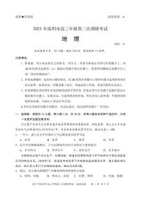 2021深圳高三下学期4月第二次调研考试（二模）地理试题PDF版含答案