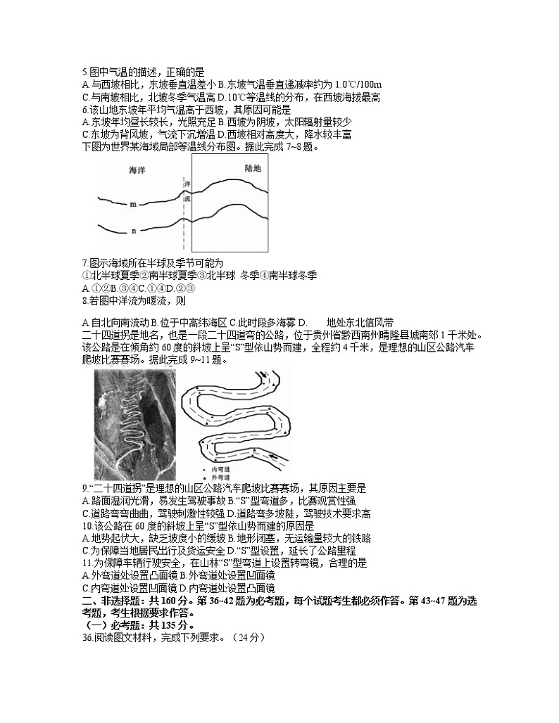 2021四川省天府名校高三下学期4月诊断性考试文科综合地理试卷含答案第2页