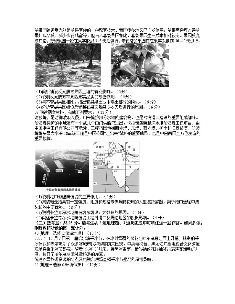 2021四川省天府名校高三下学期4月诊断性考试文科综合地理试卷含答案第3页