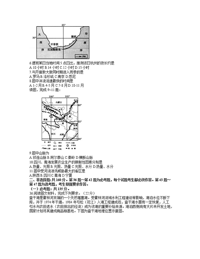 2021安徽省皖南八校高三下学期第三次联考文科综合地理试题含答案第2页
