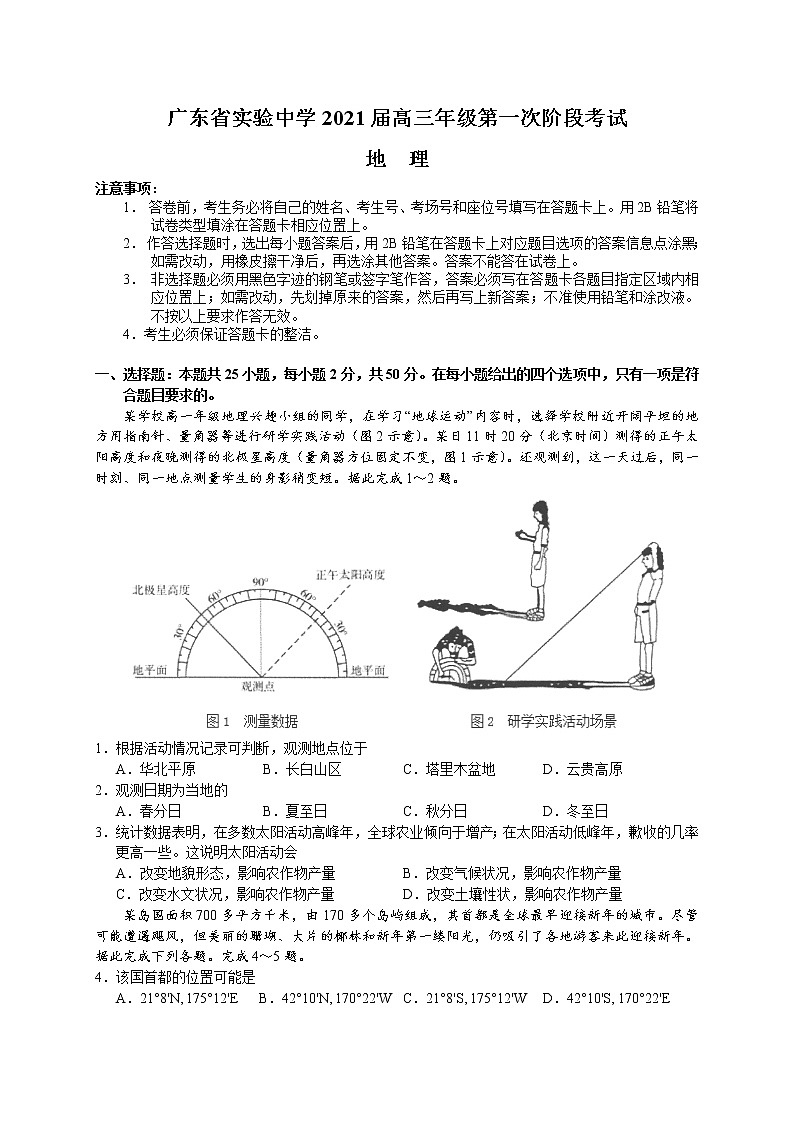 2021广东省实验中学高三第一次阶段考试地理试题含答案01