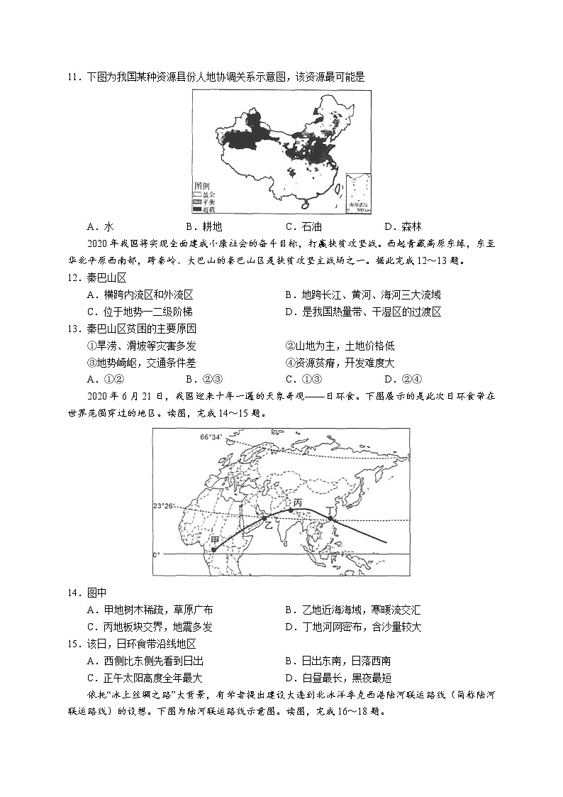 2021广东省实验中学高三第一次阶段考试地理试题含答案03