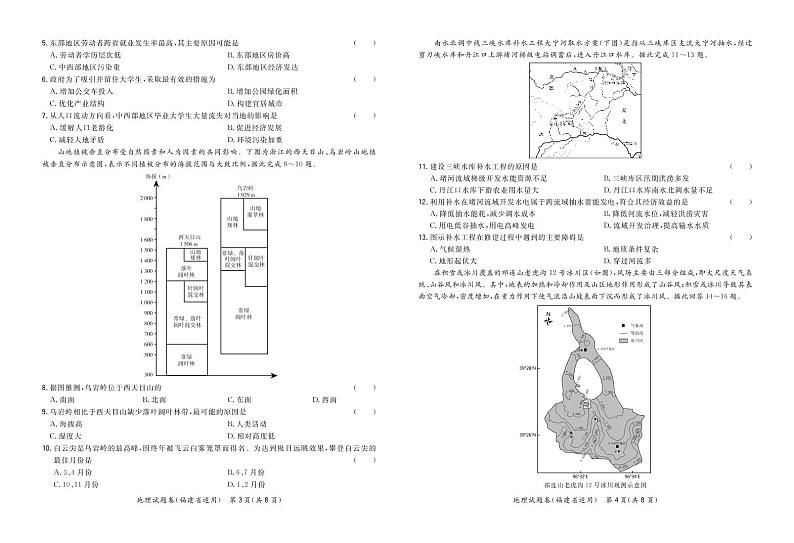 2021福建省“决胜新高考・名校交流“高三下学期3月联考试题地理PDF版含解析02