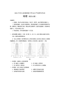 2021河北省高三普通高中学业水平选择性考试地理含答案