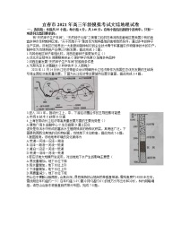 2021宜春高三下学期4月模拟考试文科综合地理试题含答案