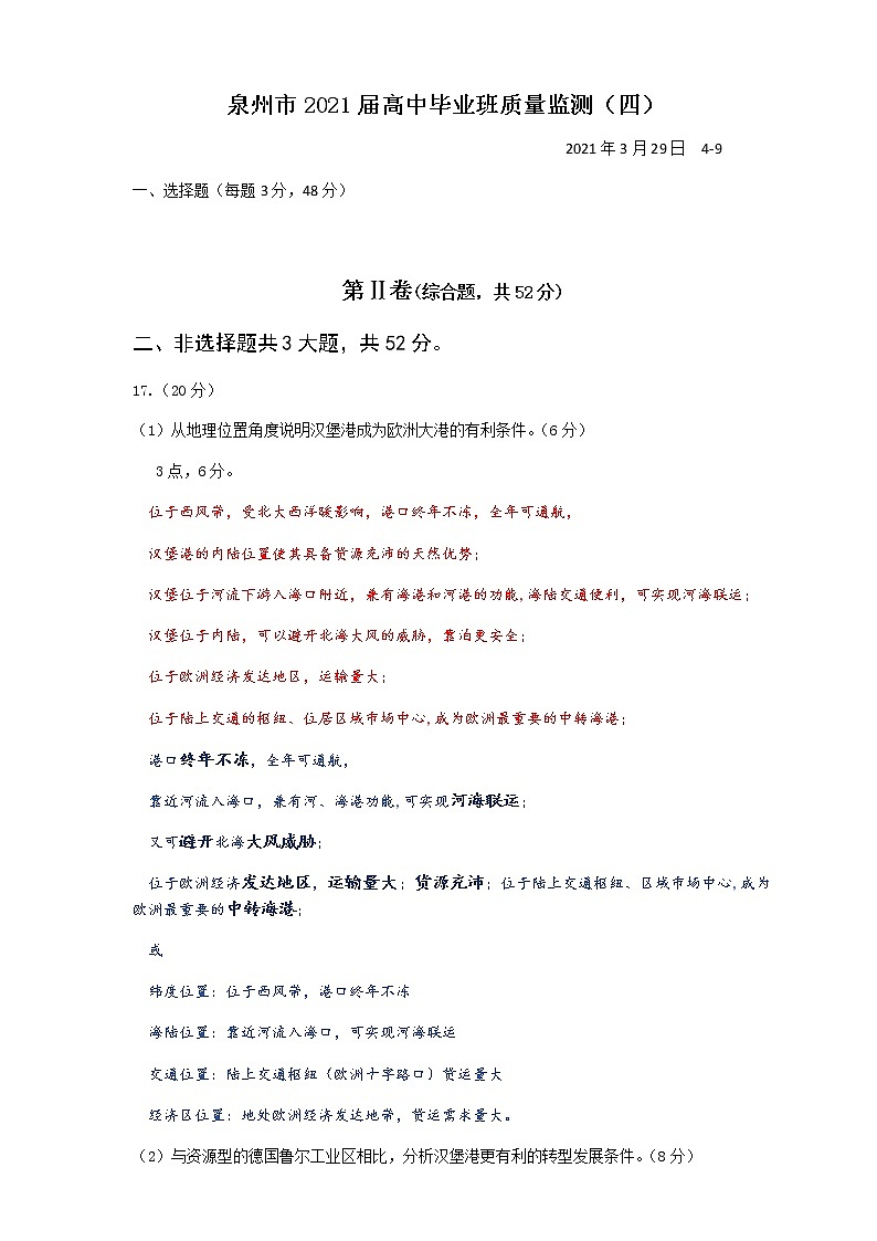 泉州市2021届高中毕业班质量监测(四)综合题--参考答案与细则(新4-9) - 副本第1页