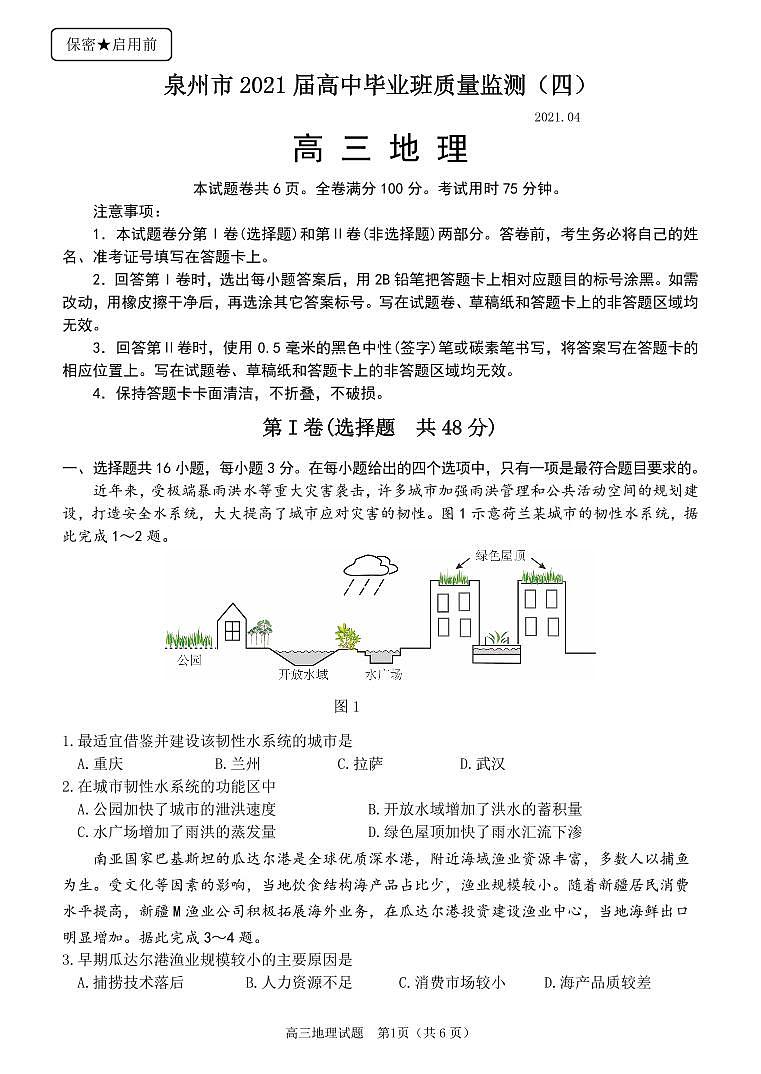 泉州市2021届高中毕业班质量监测(四)第1页