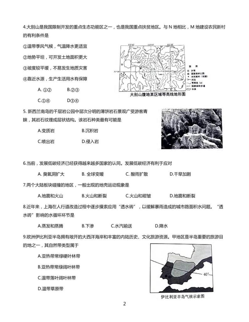 2021上海嘉定区高三下学期4月第二次质量调研测试（二模）地理试题PDF版含答案02
