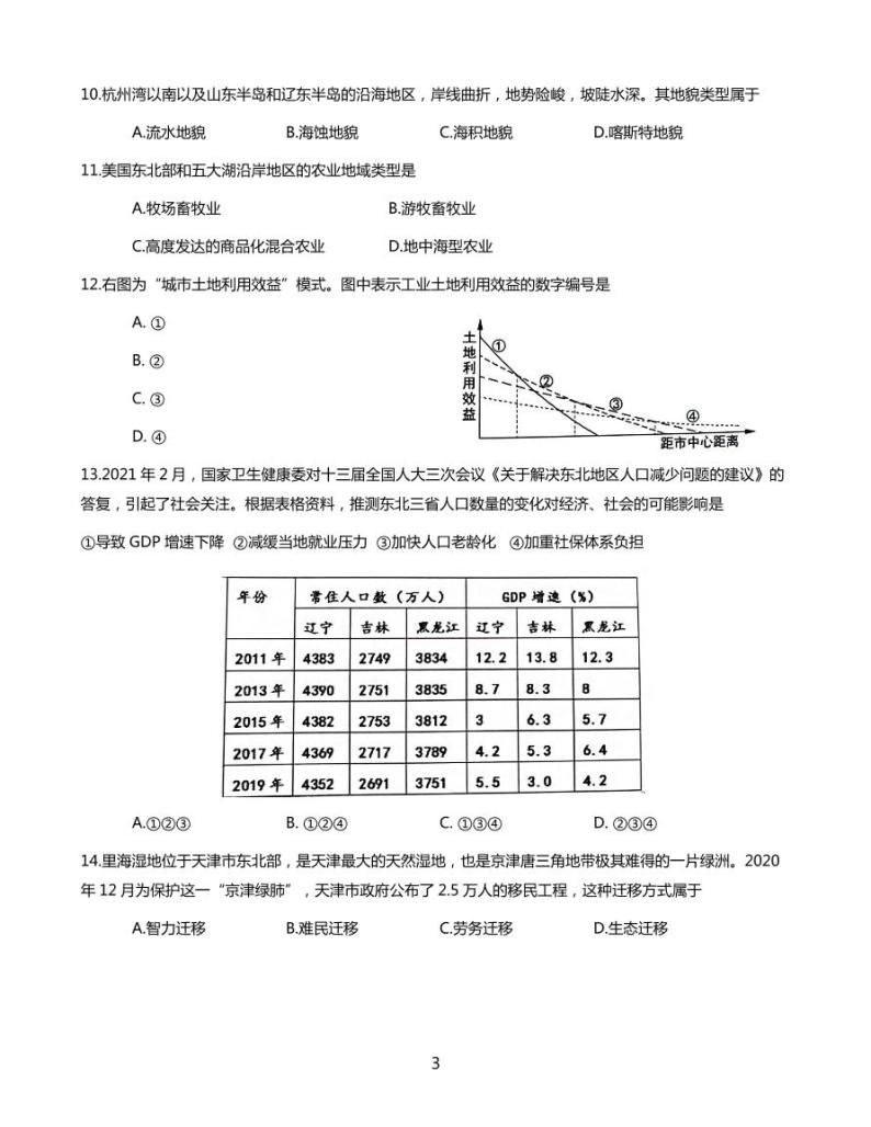 2021上海嘉定区高三下学期4月第二次质量调研测试（二模）地理试题PDF版含答案03