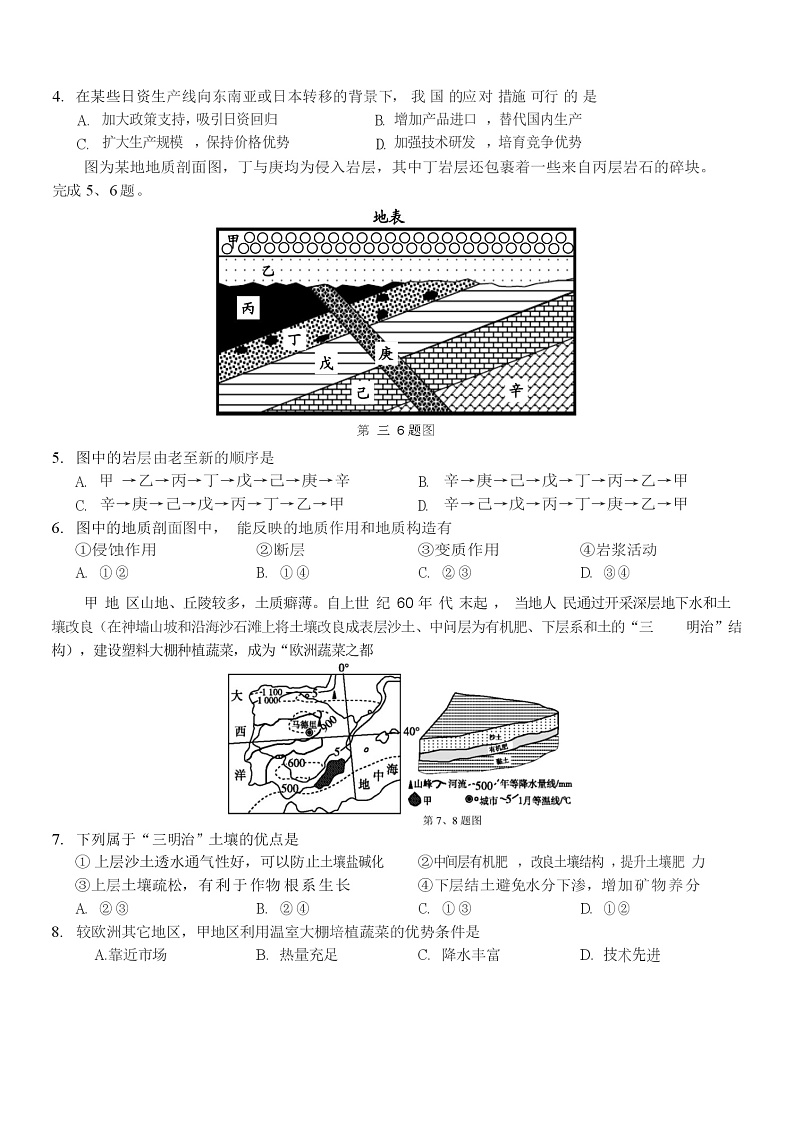 2021浙江省瑞安中学十校联盟高三上学期10月联考地理试题含答案第2页
