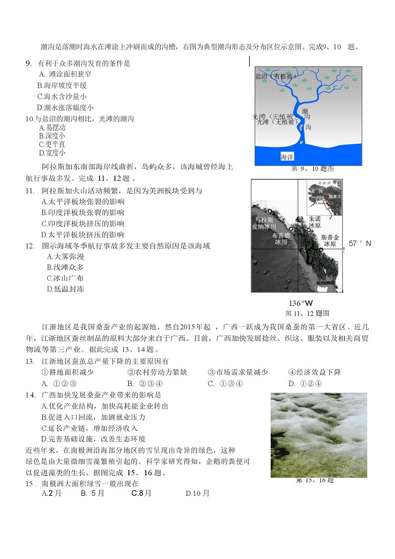 2021浙江省瑞安中学十校联盟高三上学期10月联考地理试题含答案第3页
