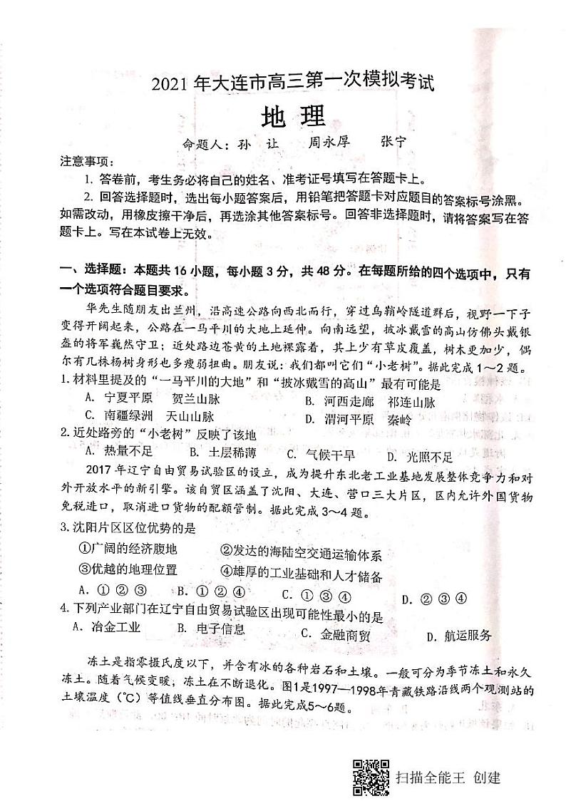 2021大连市一模地理第1页