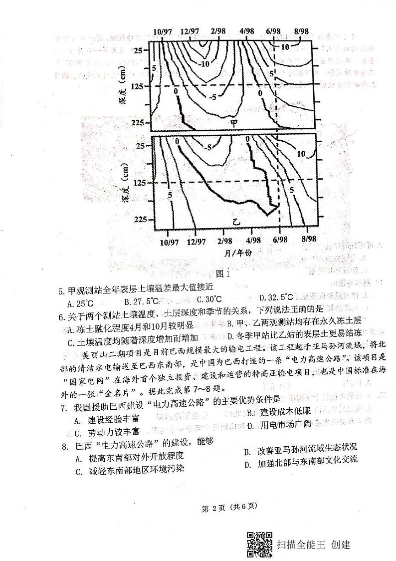 2021大连市一模地理第2页