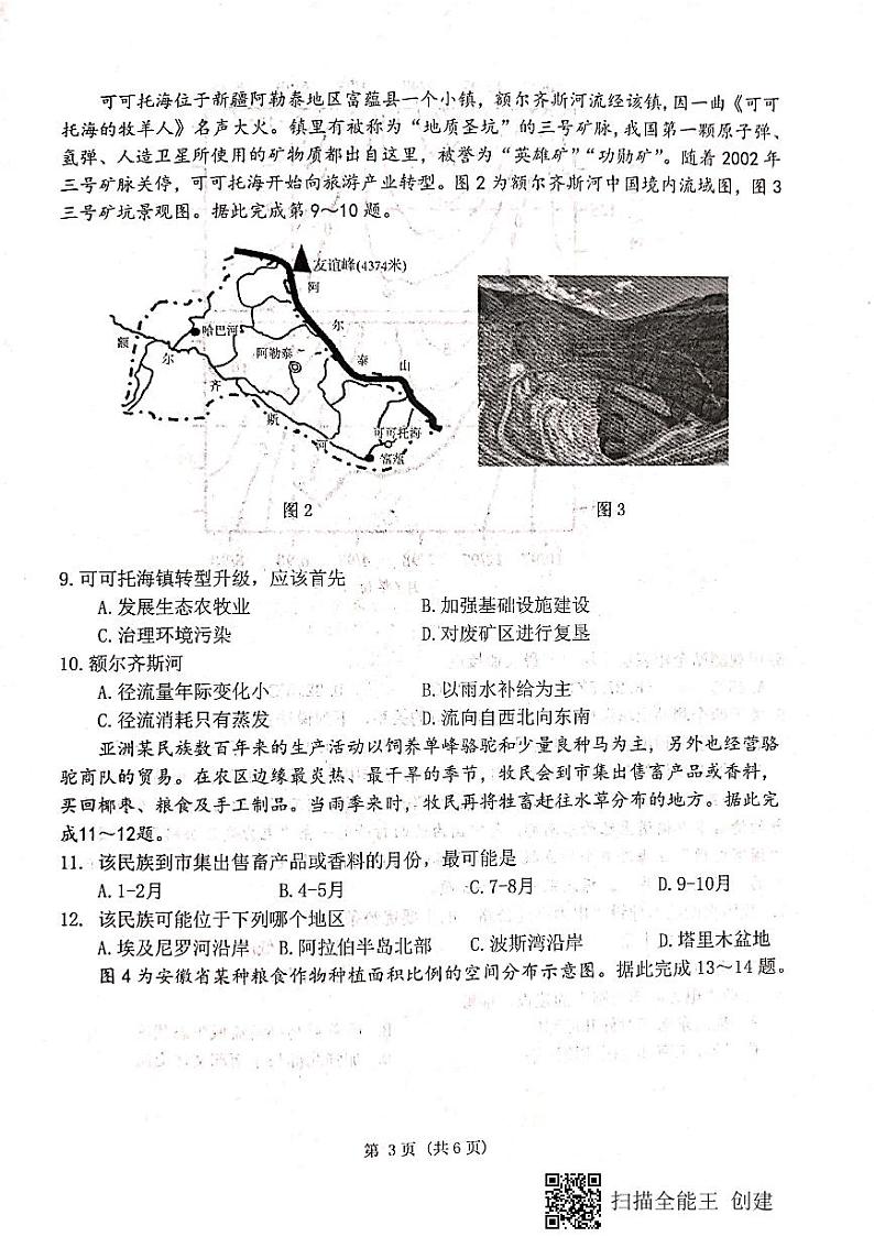 2021大连市一模地理第3页