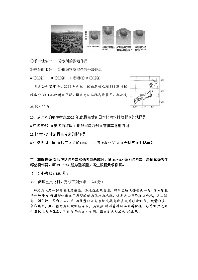 2021自治區(qū)烏蘭察布高三下學期3月模擬調研（一模）文科綜合地理試題含答案第3頁