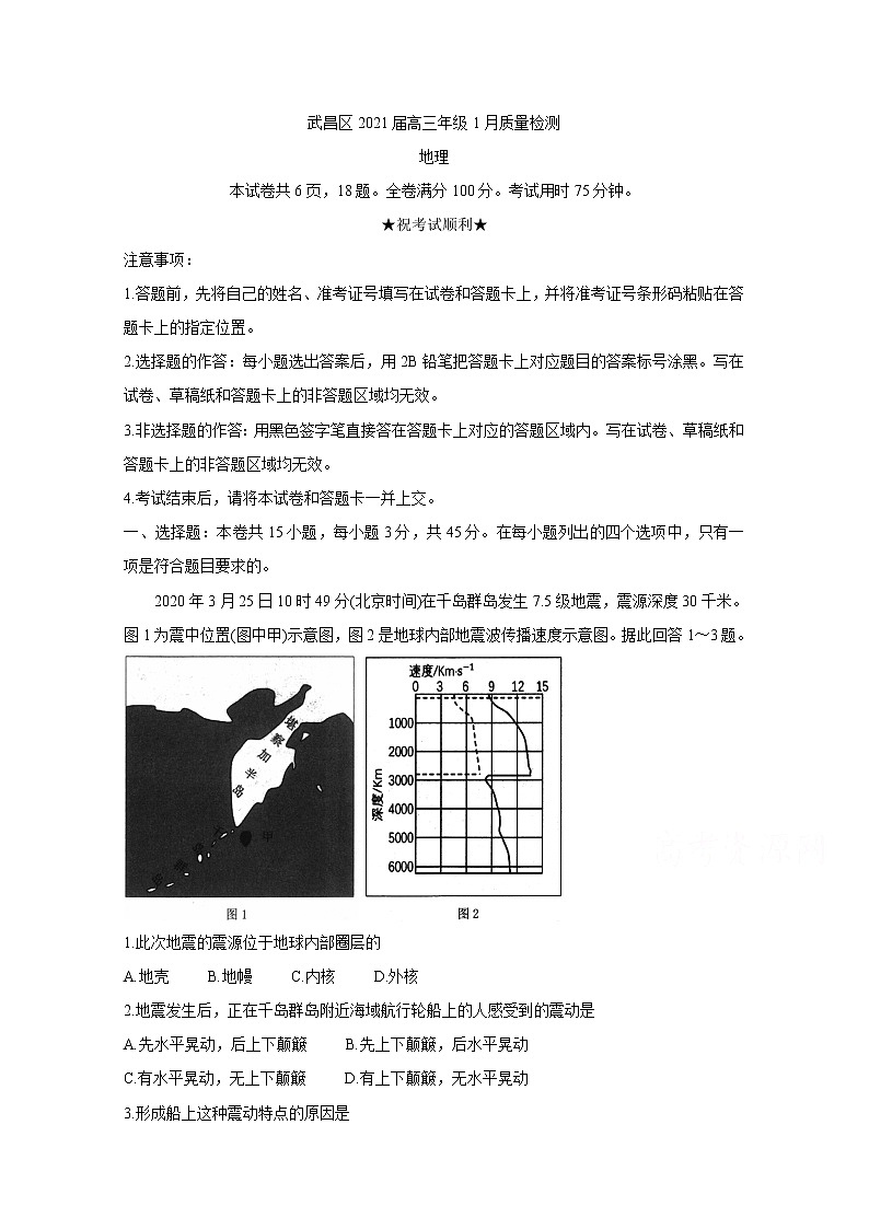 2021武汉武昌区高三1月质量检测地理含答案第1页