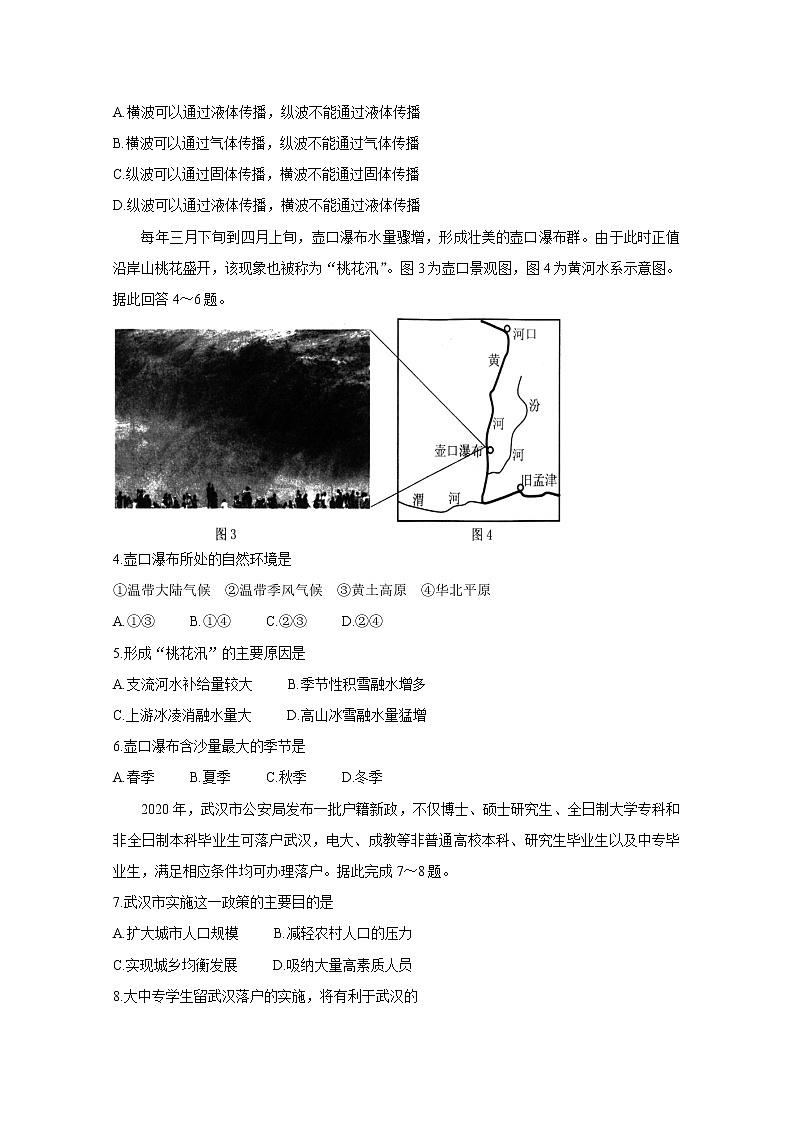 2021武汉武昌区高三1月质量检测地理含答案第2页