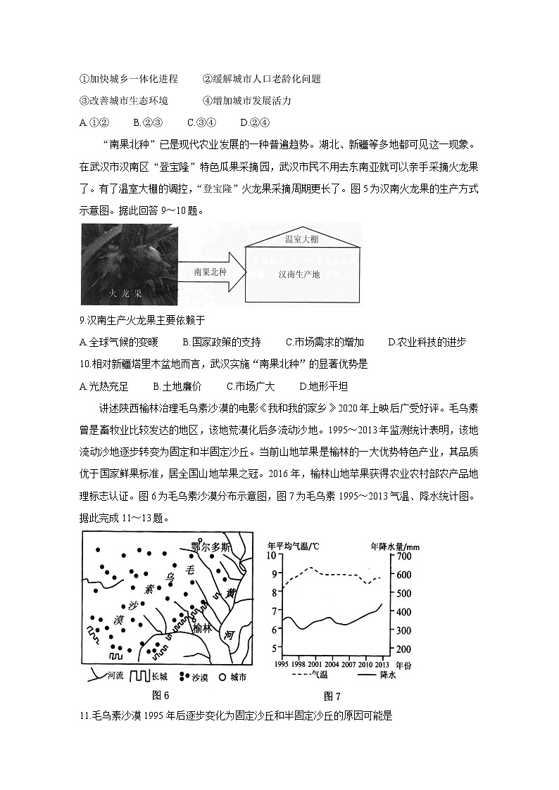 2021武汉武昌区高三1月质量检测地理含答案第3页
