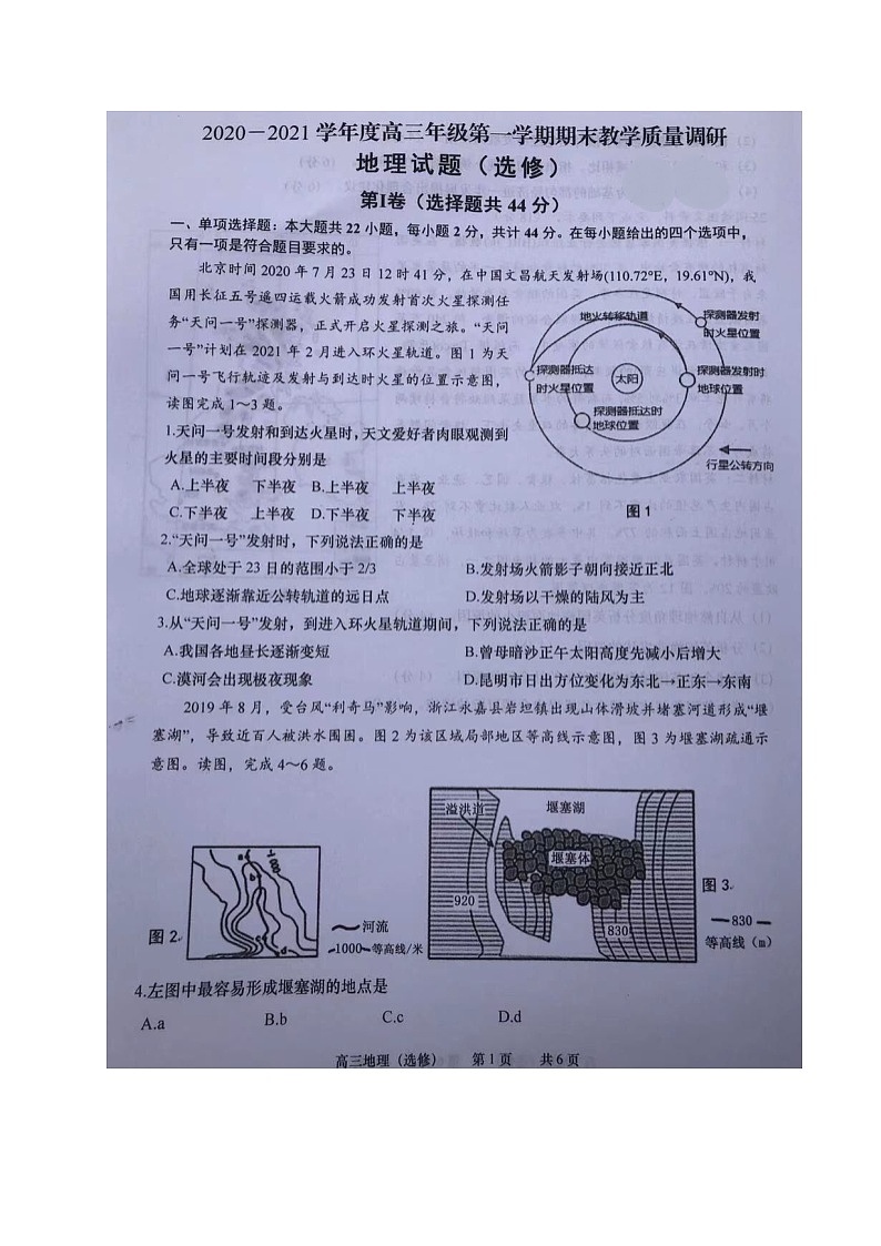 2021如皋高三上学期期末考试地理试题(图片版)扫描版含答案第1页