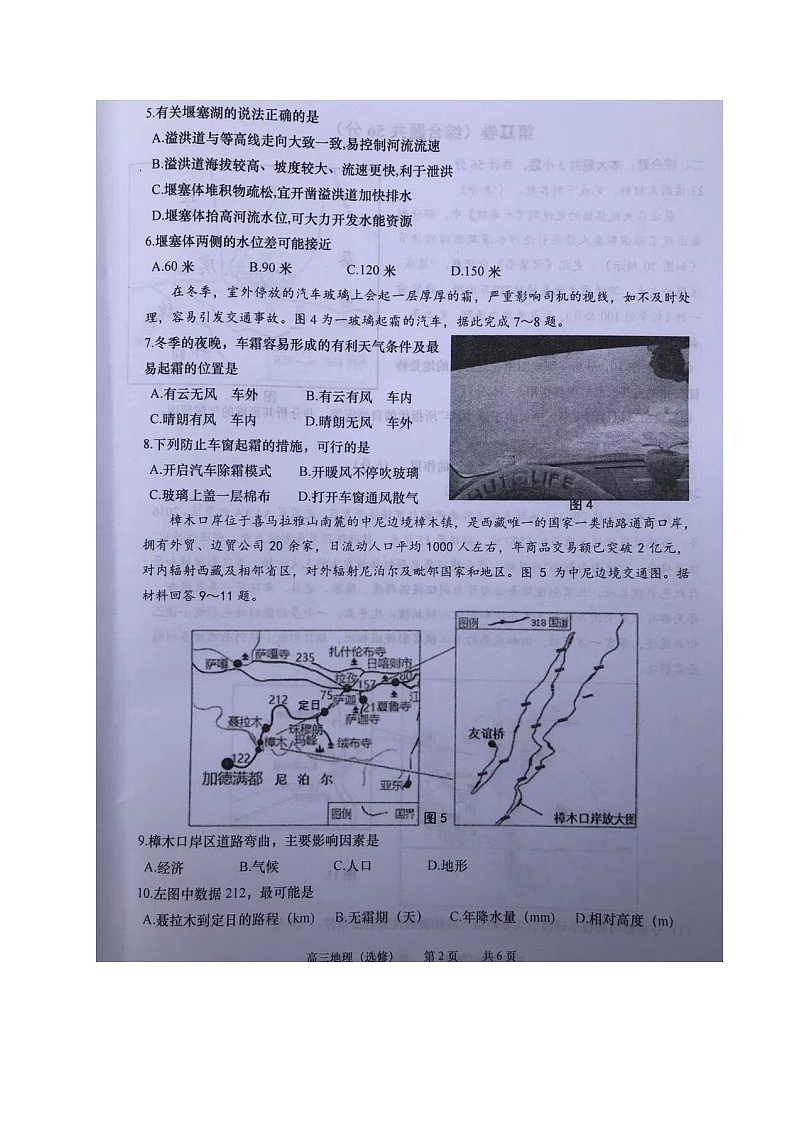 2021如皋高三上学期期末考试地理试题(图片版)扫描版含答案第2页