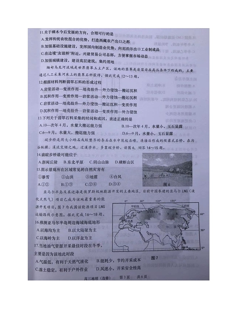 2021如皋高三上学期期末考试地理试题(图片版)扫描版含答案第3页