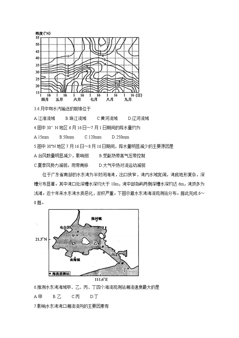 2021河南五县市部分学校高三上学期第二次联考试题地理含答案第2页