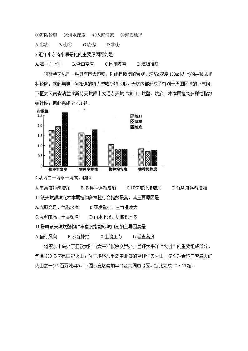 2021河南五县市部分学校高三上学期第二次联考试题地理含答案第3页