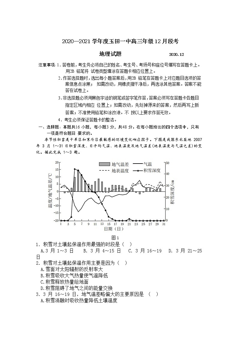 2021玉田县一中高三上学期12月段考地理试卷含答案第1页