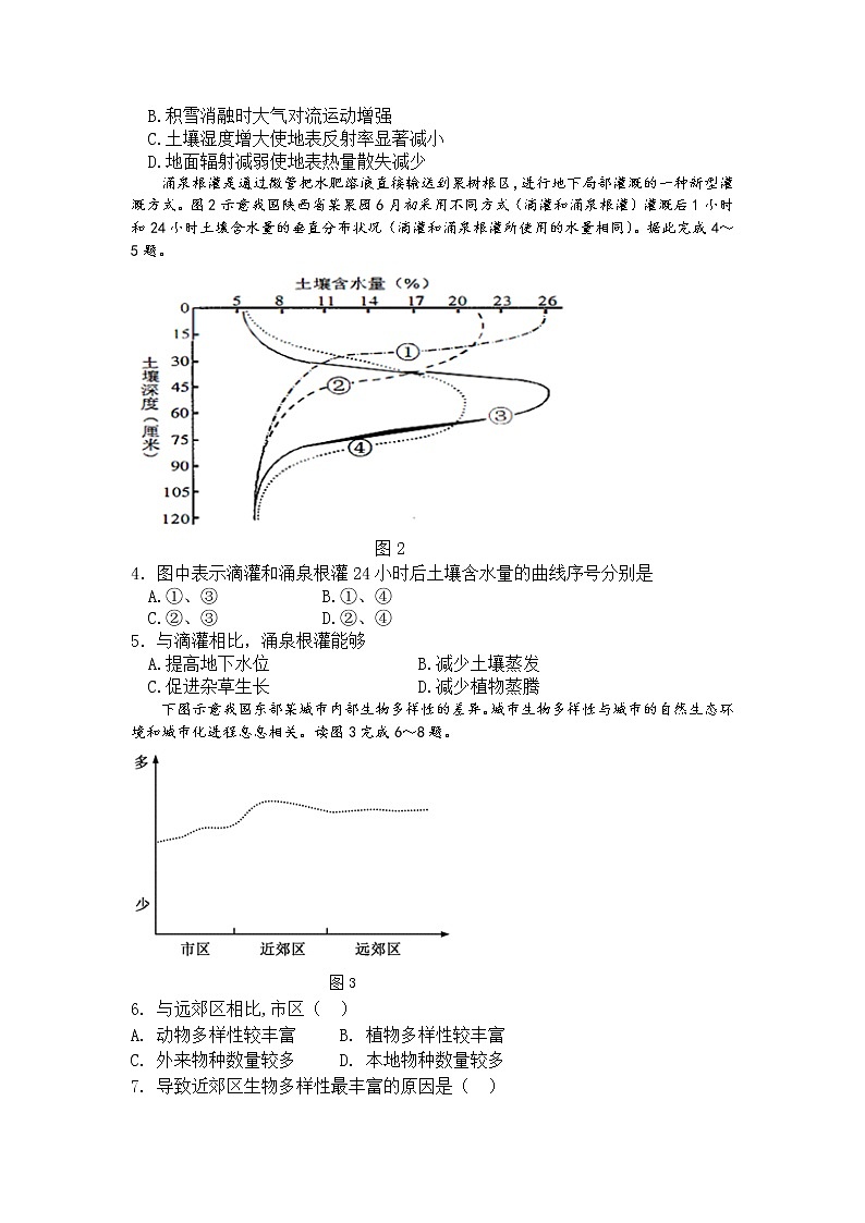 2021玉田县一中高三上学期12月段考地理试卷含答案第2页
