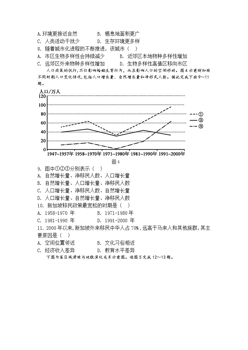 2021玉田县一中高三上学期12月段考地理试卷含答案第3页