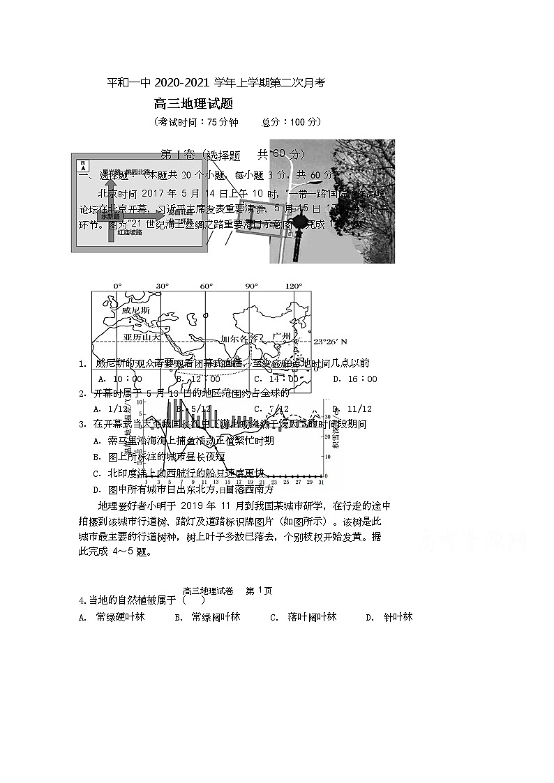 2021平和县一中高三上学期第二次月考试题地理含答案第1页