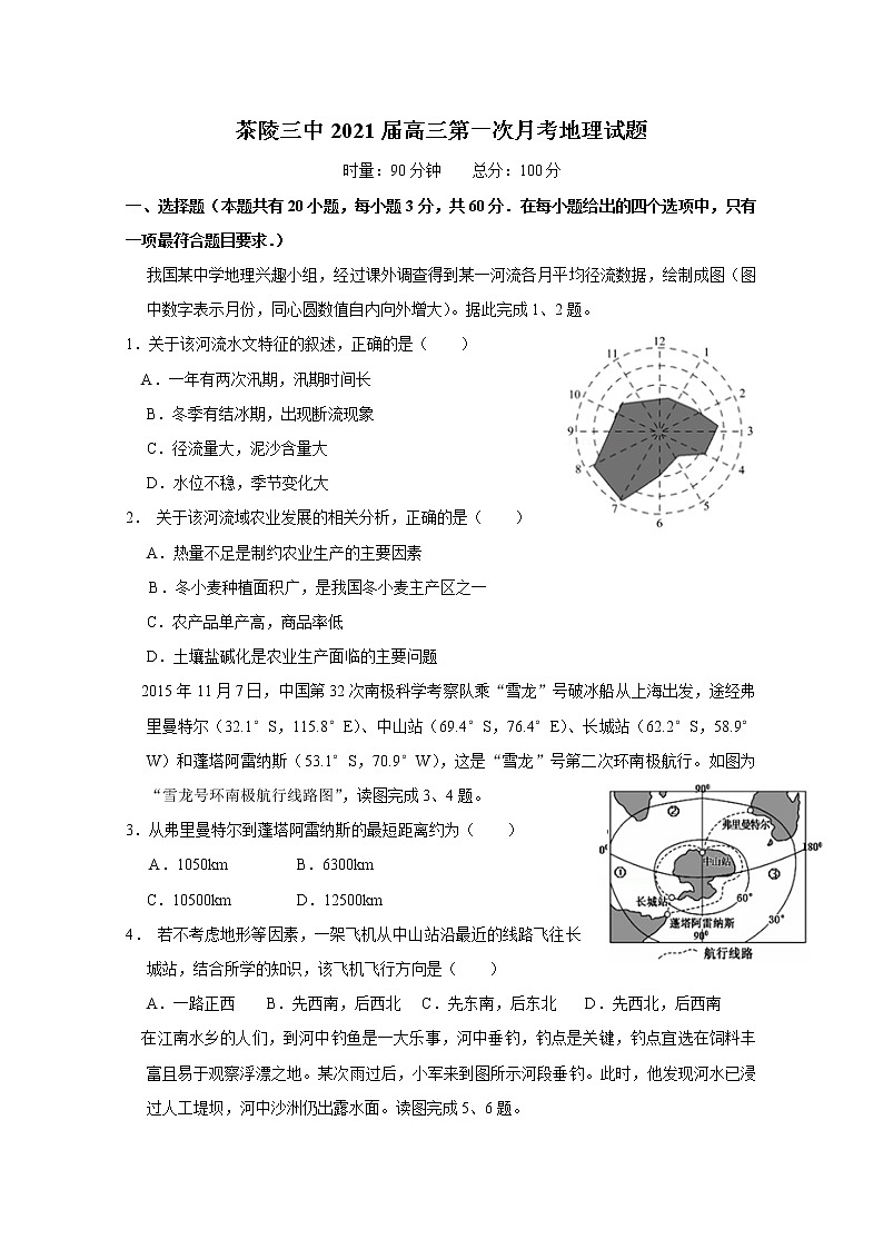 2021茶陵县三中高三上学期第一次月考地理试题含答案第1页