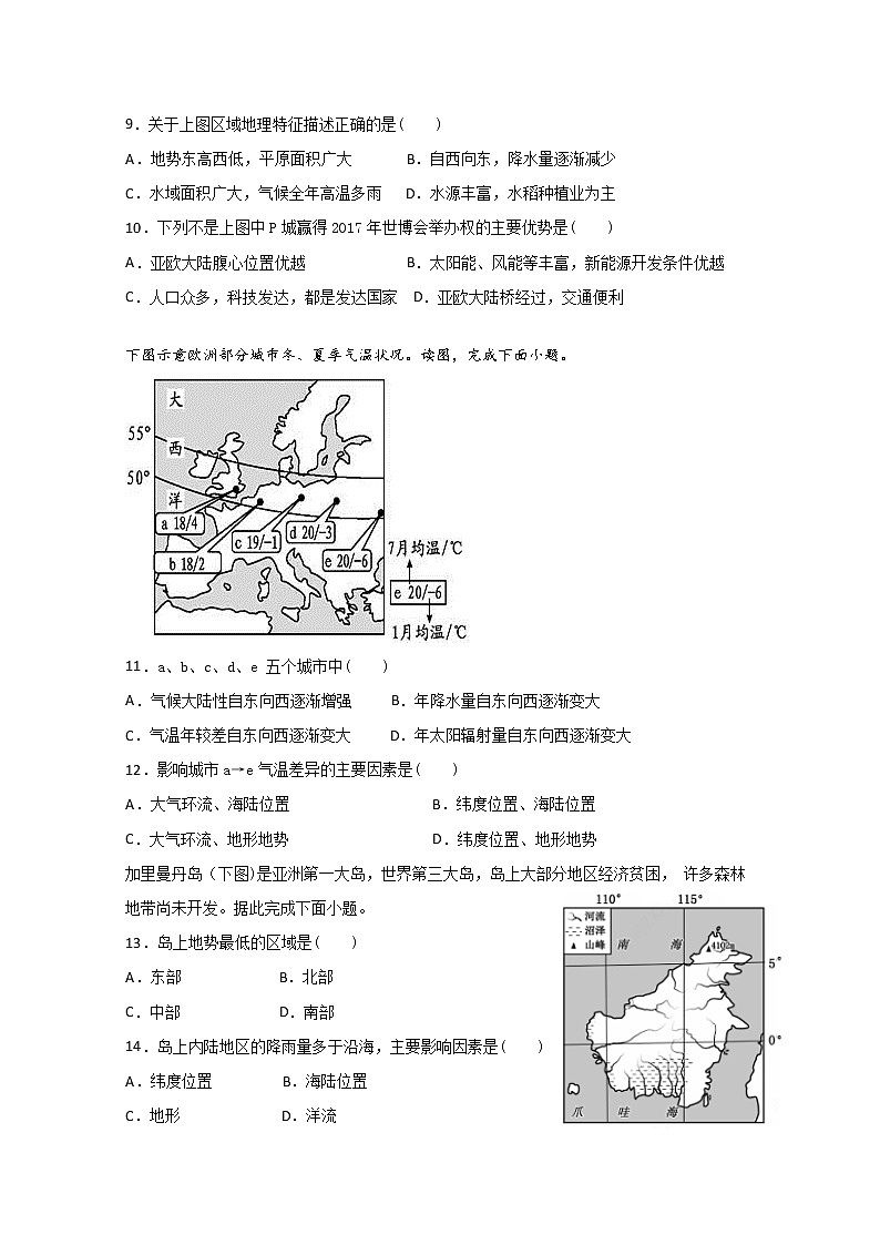 2021茶陵县三中高三上学期第一次月考地理试题含答案第3页