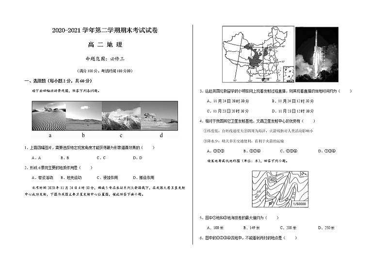 2021武威八中高二下学期期末考试地理试题含答案01