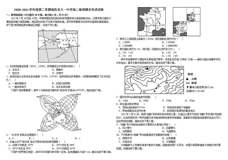 2021南昌八一中学高二下学期期末考试地理试题含答案01