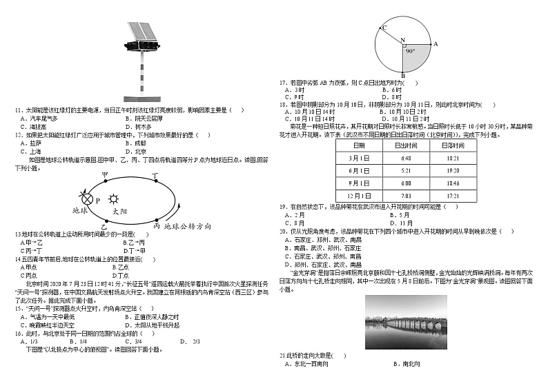 2021南昌八一中学高二下学期期末考试地理试题含答案02