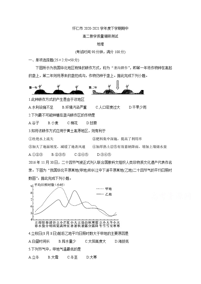 2021山西省怀仁市高二下学期期中考试地理含答案01