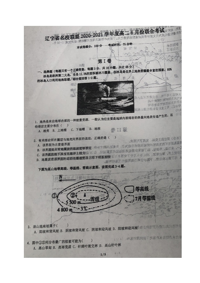 2021辽宁省名校联盟高二下学期6月联考地理试题图片版缺答案01