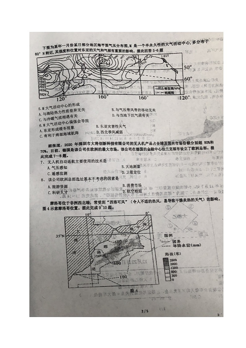 2021辽宁省名校联盟高二下学期6月联考地理试题图片版缺答案02