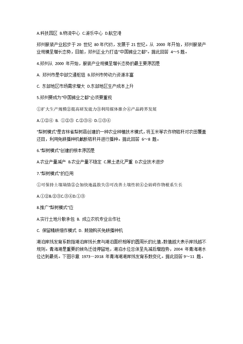 2021广东省普通高中高二下学期5月教学质量联合测评地理试题含答案第2页