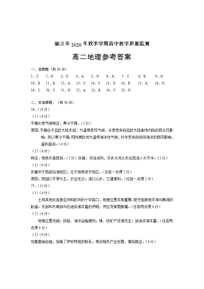 2021丽江高二上学期期末地理试题含答案01