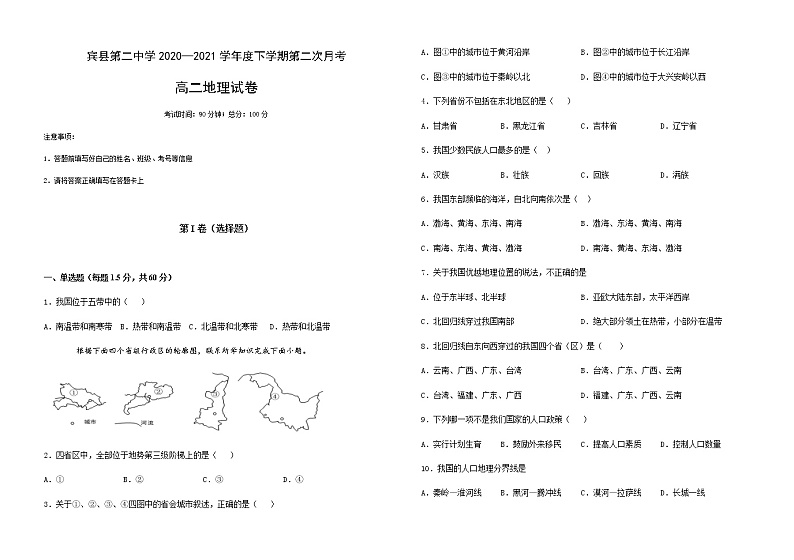 2021省哈尔滨宾县二中高二下学期第二次月考地理试题含答案第1页