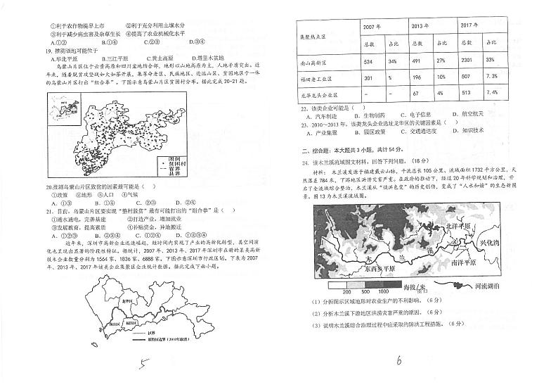 2021江苏省常熟中学高二下学期5月阶段学习质量抽测地理试题扫描版含答案第3页