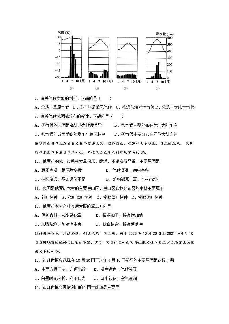 2021滁州定远县育才学校高二下学期第三次月考地理试卷含答案第3页