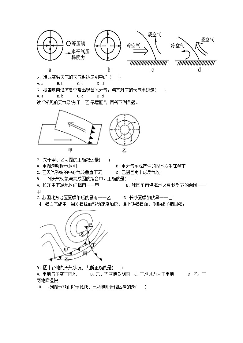 2021承德一中高二下学期第三次周测地理试卷含答案第2页