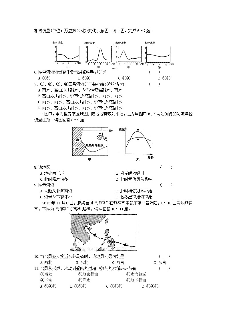2021承德一中高二下学期第四次周测地理试卷含答案第2页