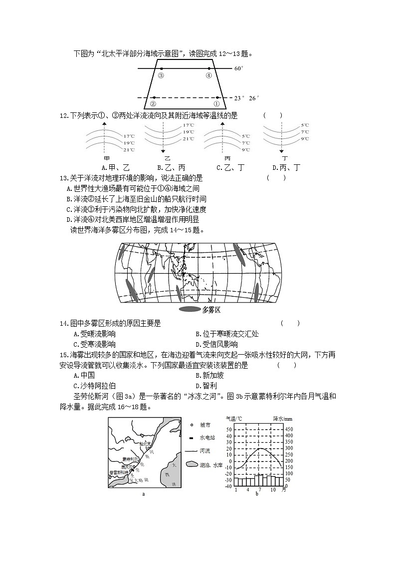 2021承德一中高二下学期第四次周测地理试卷含答案第3页