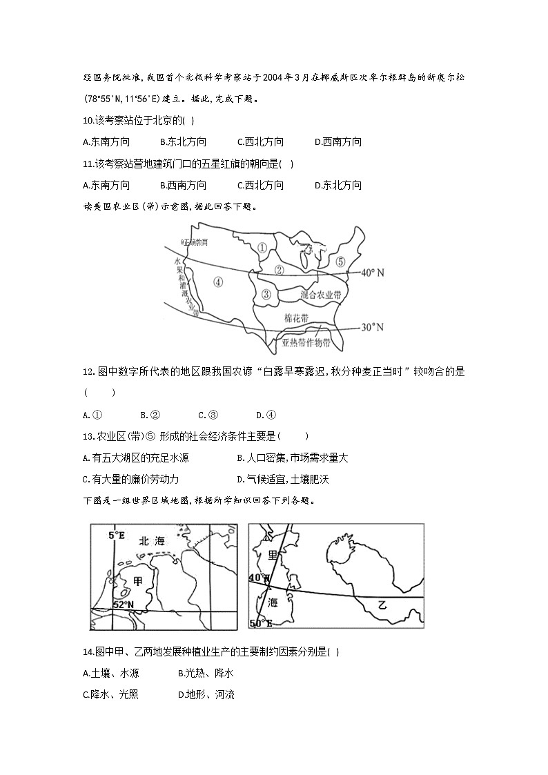2021开封铁路中学高二下学期期中考试地理试卷含答案第3页