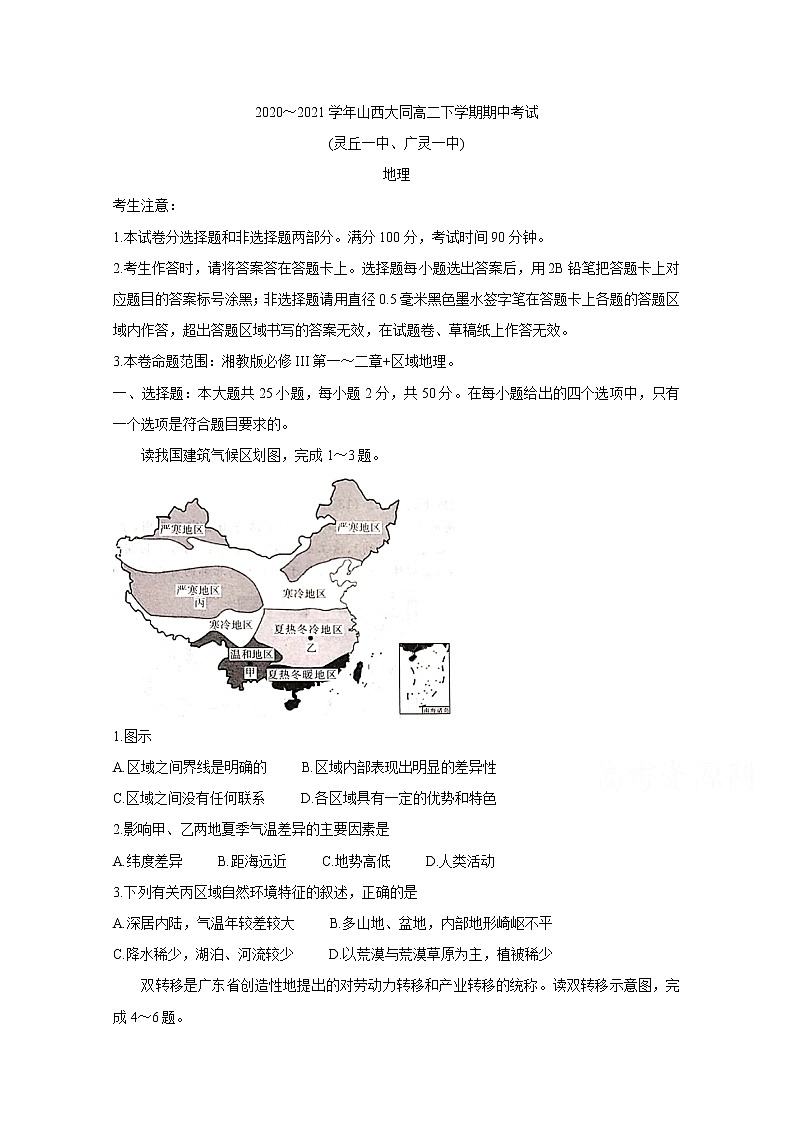 2021大同灵丘一中、广灵一中高二下学期期中联考地理含答案第1页